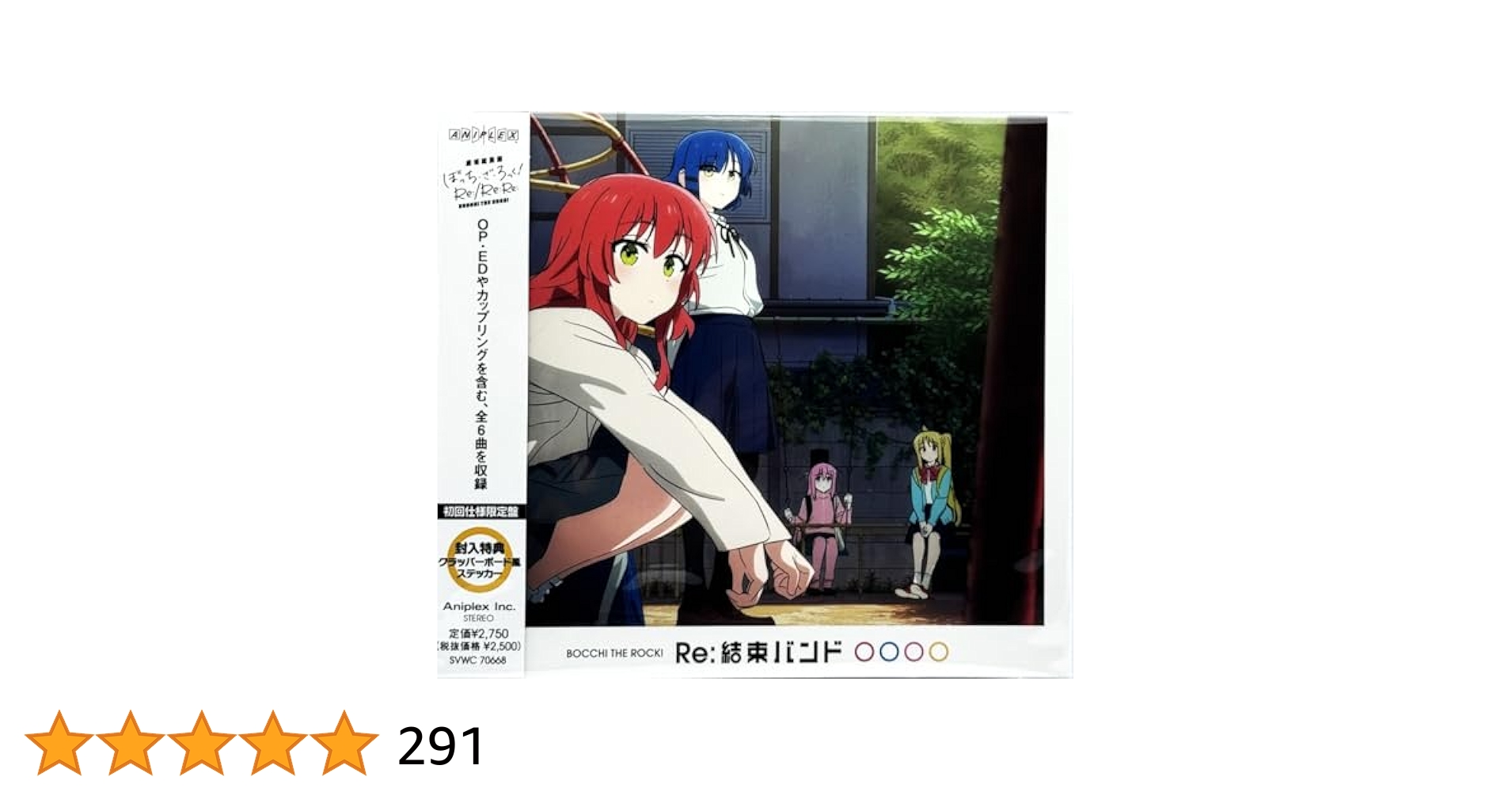 Re:結束バンド初回仕様限定盤 Amazon | Re:結束バンド(初回仕様限定盤) | ぼっち・ざ・ろっく